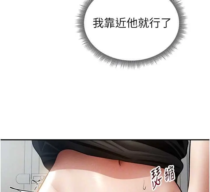 漫画《私密视角》第66话第104张图