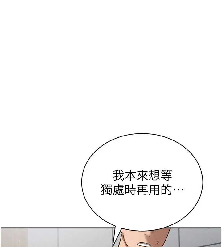 漫画《私密视角》第66话第131张图