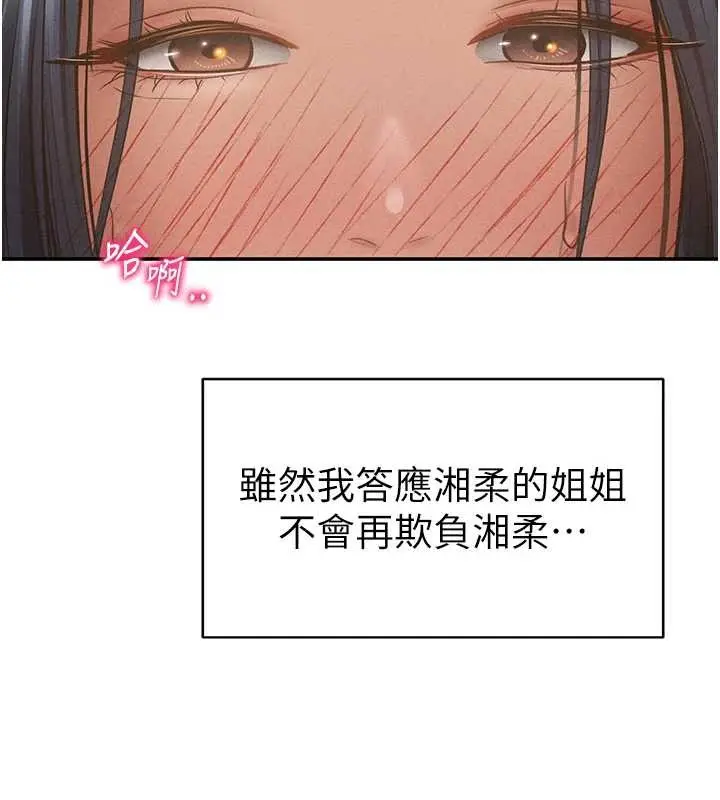 漫画《私密视角》第66话第141张图