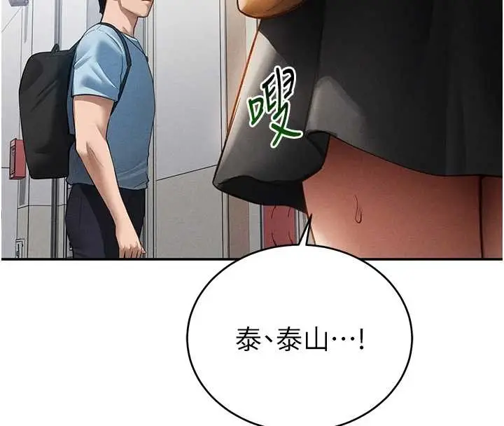 漫画《私密视角》第66话第31张图