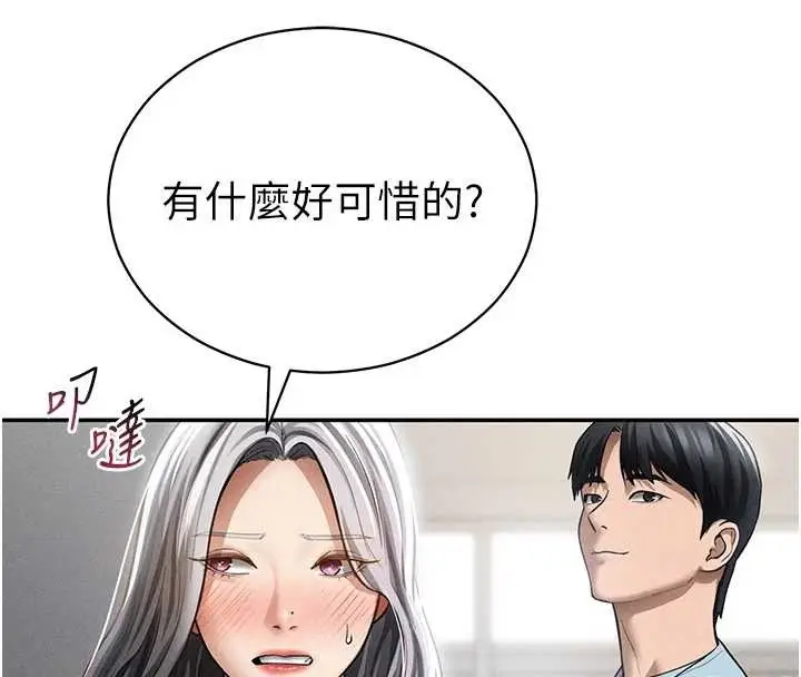 漫画《私密视角》第66话第57张图