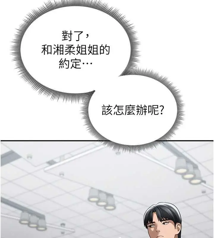 漫画《私密视角》第66话第71张图
