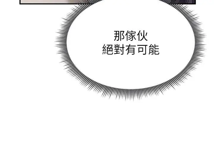 漫画《私密视角》第67话第115张图
