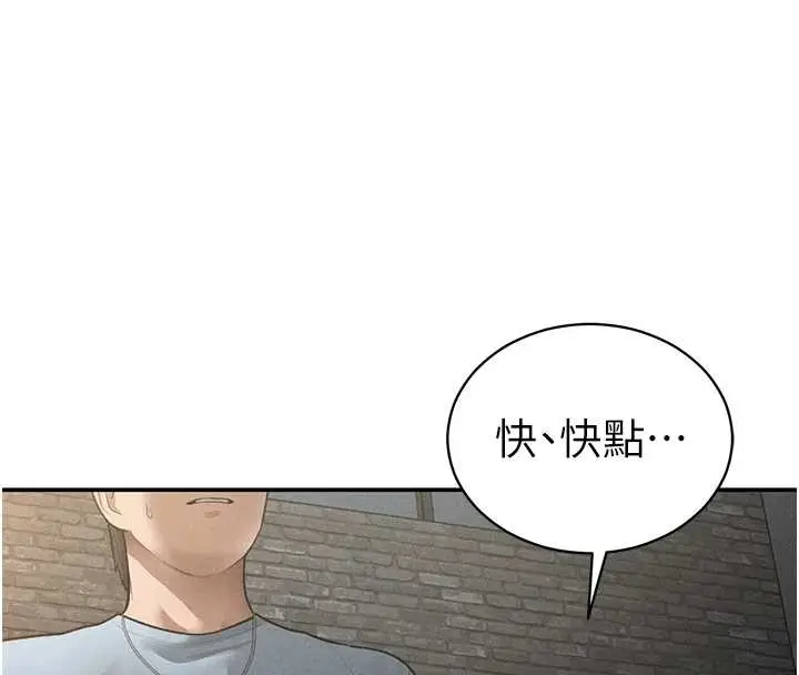 漫画《私密视角》第67话第119张图
