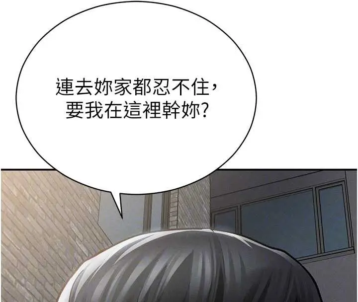 漫画《私密视角》第67话第123张图