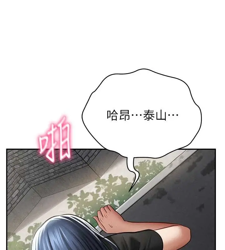 漫画《私密视角》第67话第142张图