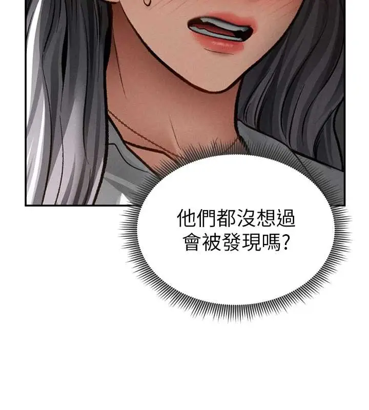 漫画《私密视角》第67话第149张图
