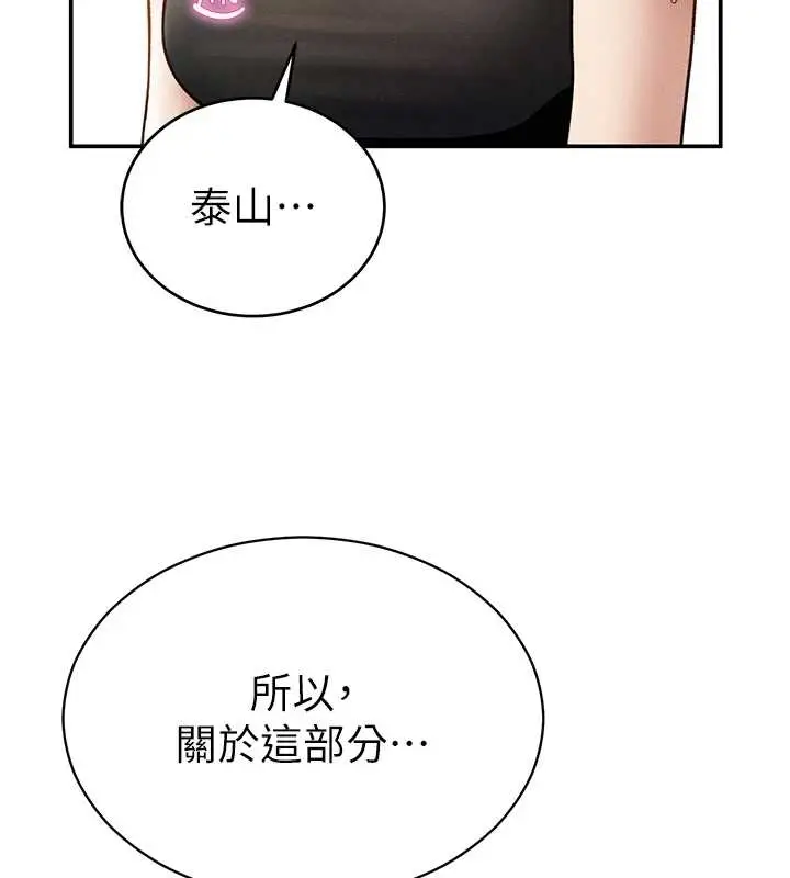 漫画《私密视角》第67话第61张图
