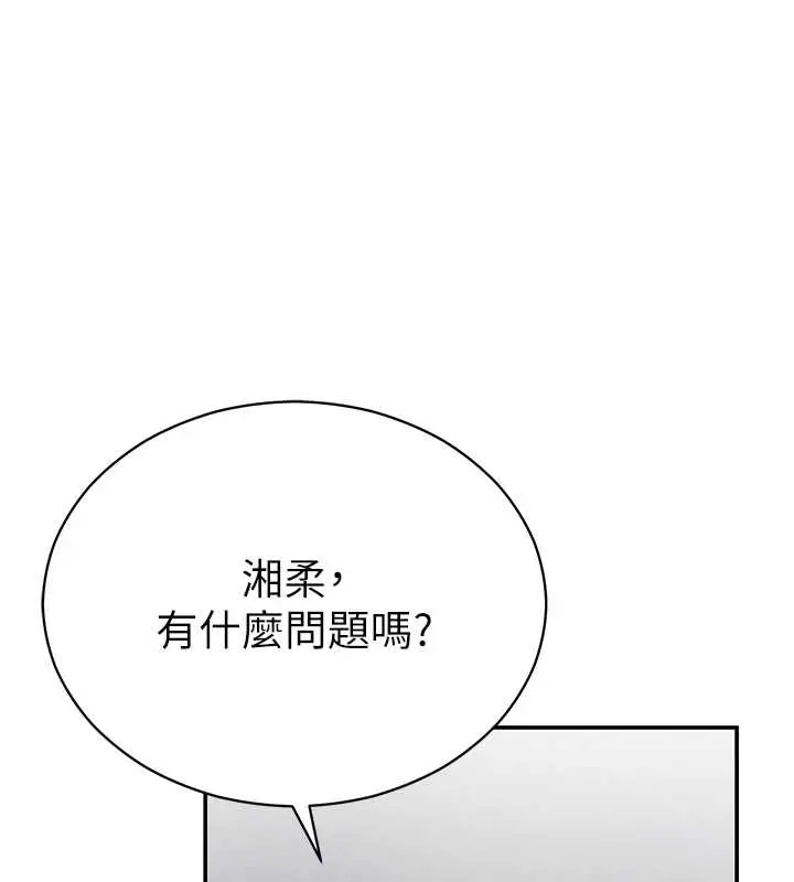 漫画《私密视角》第67话第87张图