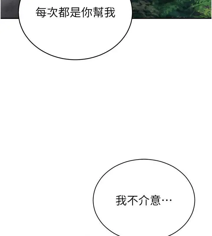 漫画《私密视角》第68话第130张图