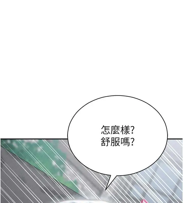 漫画《私密视角》第68话第142张图