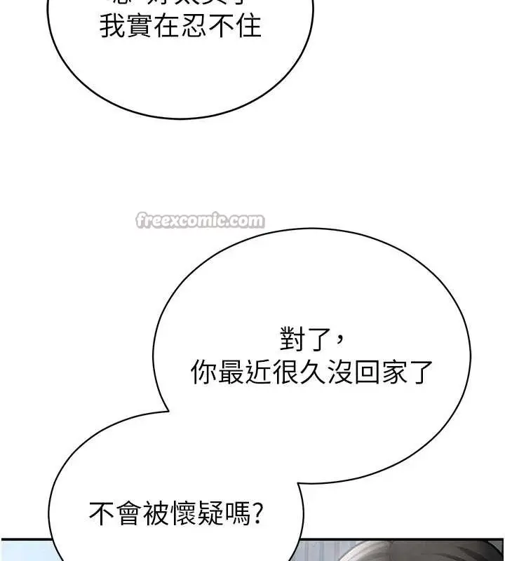 漫画《私密视角》第69话第112张图