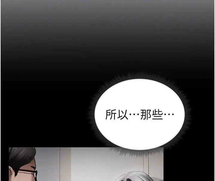 漫画《私密视角》第69话第117张图