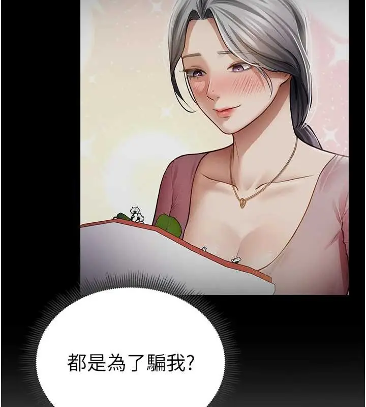 漫画《私密视角》第69话第119张图