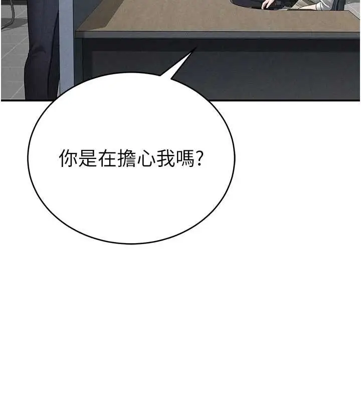 漫画《私密视角》第69话第142张图
