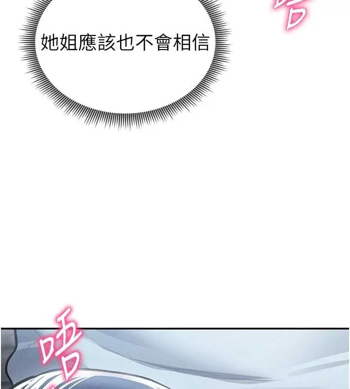 漫画《私密视角》第69话第52张图