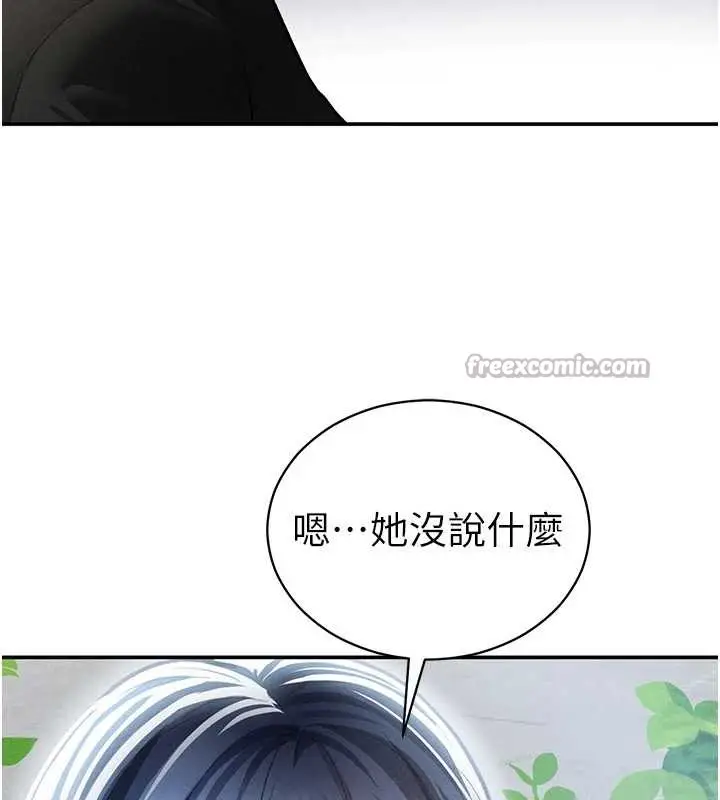 漫画《私密视角》第69话第70张图
