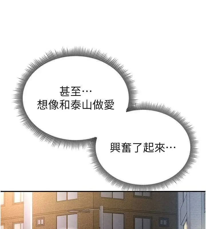 漫画《私密视角》第69话第90张图