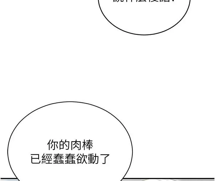 漫画《私密视角》第70话第146张图