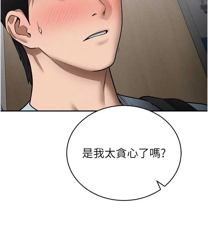 漫画《私密视角》第70话第53张图