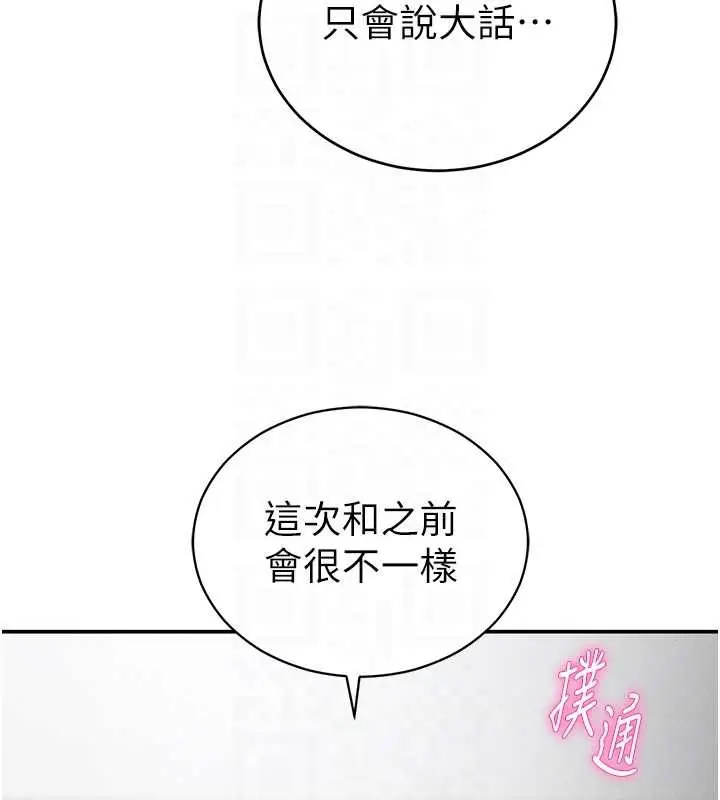 漫画《私密视角》第70话第81张图