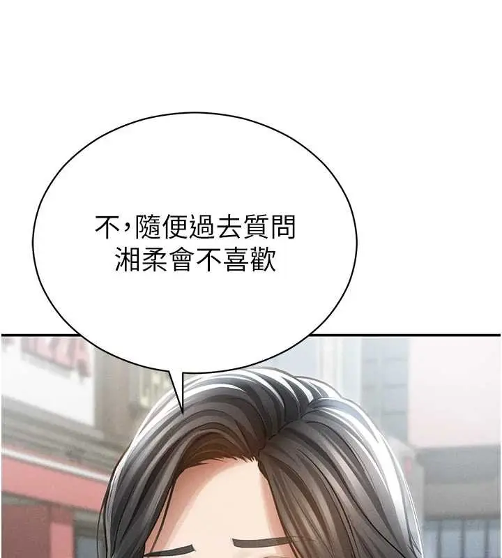 漫画《私密视角》第71话第110张图