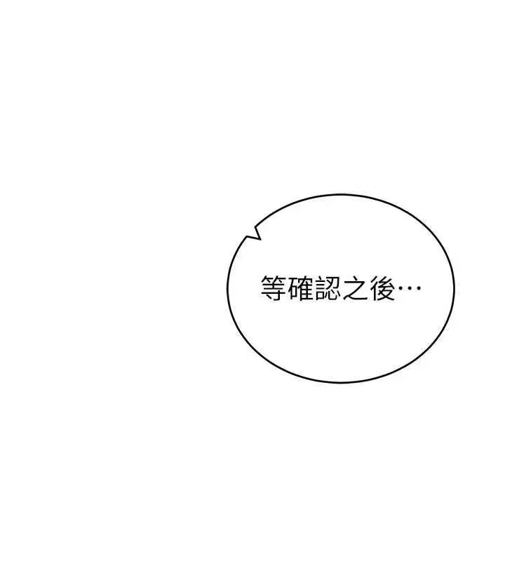 漫画《私密视角》第71话第112张图