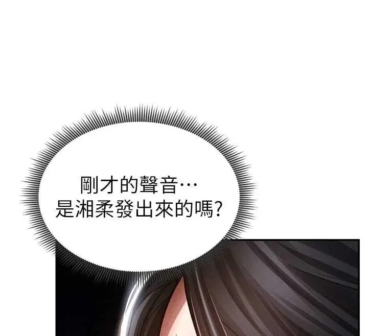 漫画《私密视角》第71话第121张图