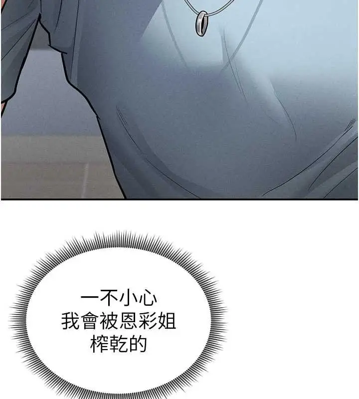 漫画《私密视角》第71话第46张图