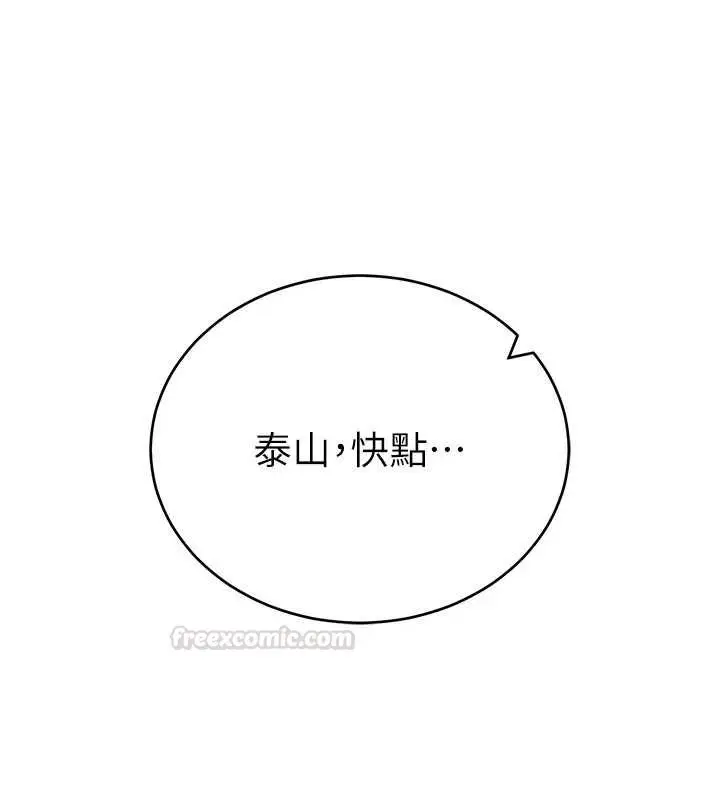 漫画《私密视角》第72话第148张图