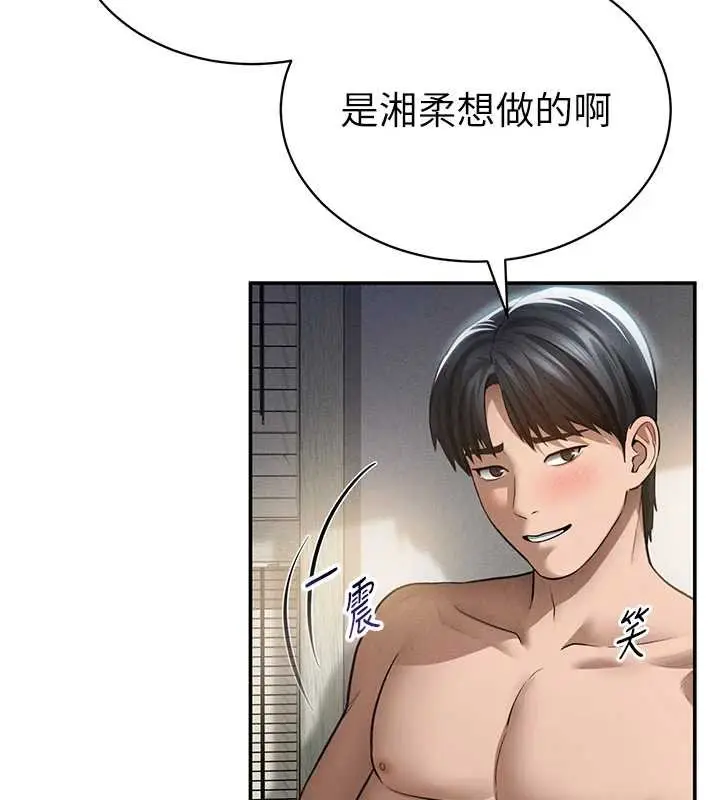 漫画《私密视角》第72话第42张图