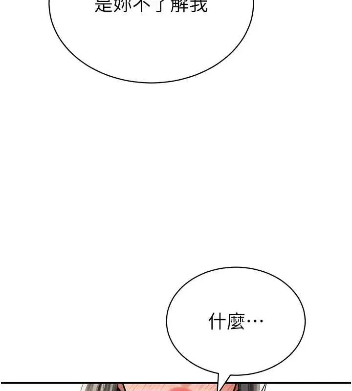 漫画《私密视角》第72话第52张图