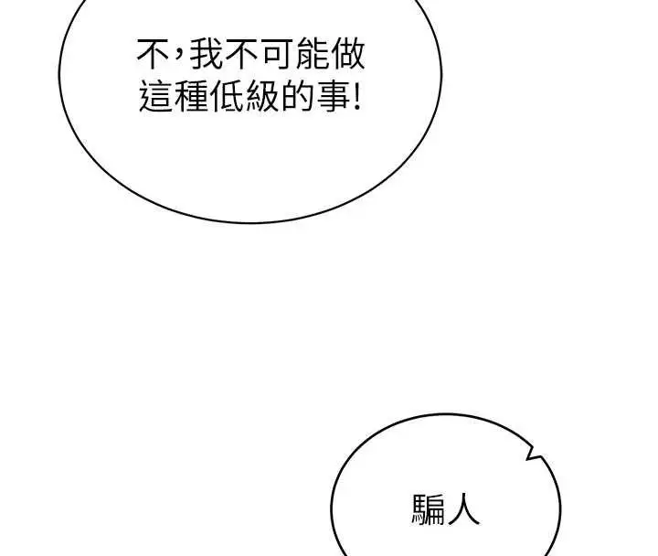 漫画《私密视角》第72话第76张图