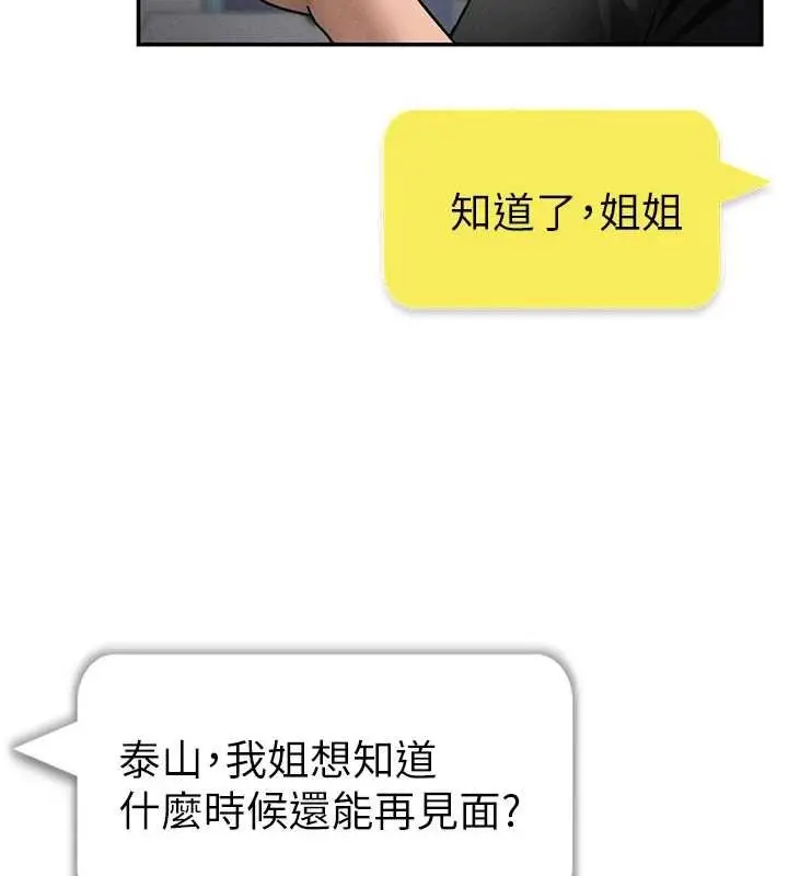 漫画《私密视角》第73话第134张图
