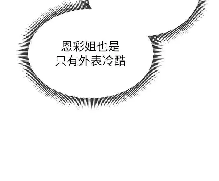 漫画《私密视角》第73话第139张图