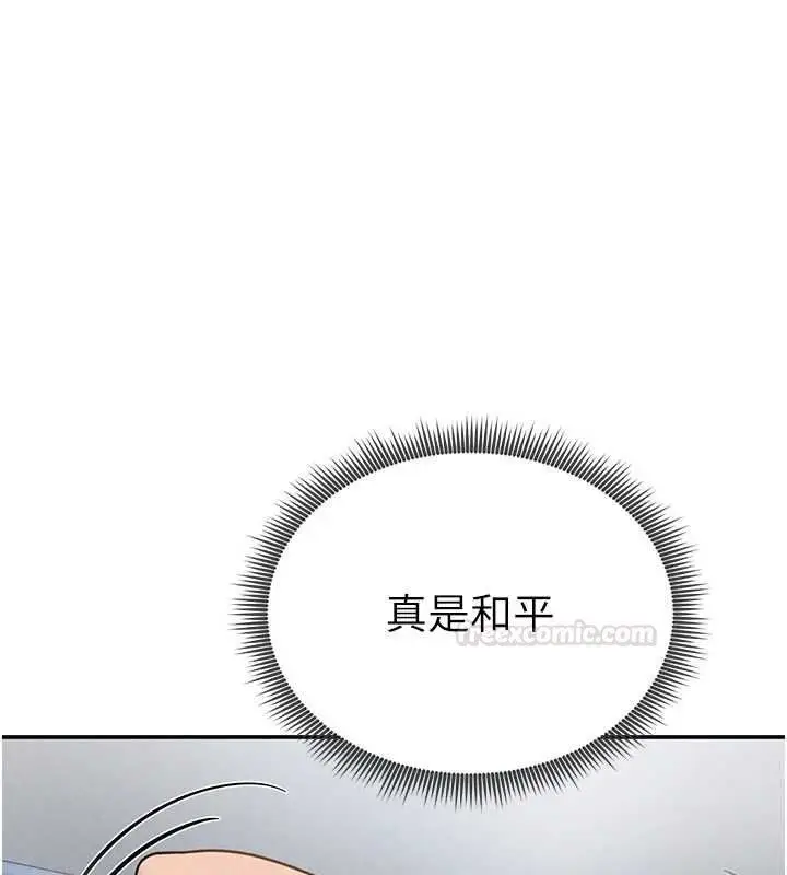 漫画《私密视角》第73话第140张图