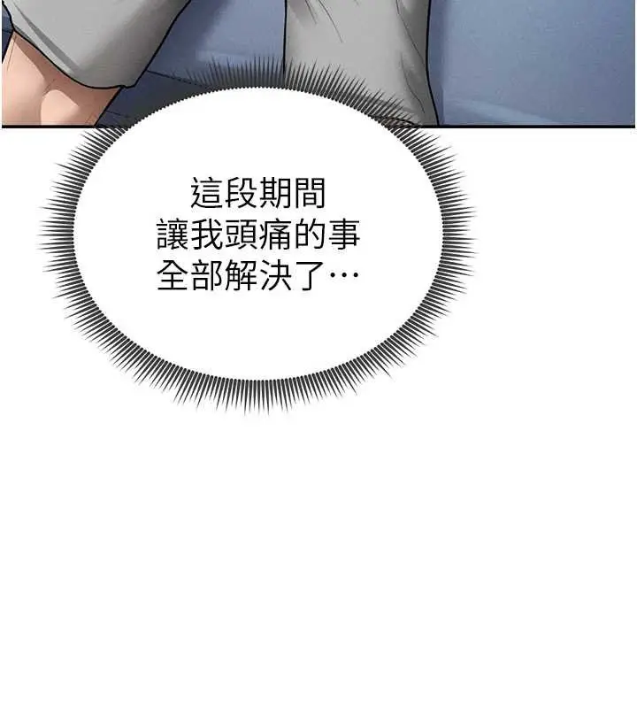 漫画《私密视角》第73话第142张图