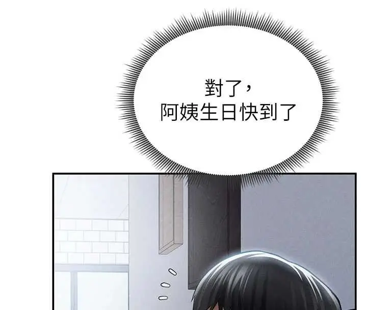 漫画《私密视角》第73话第143张图