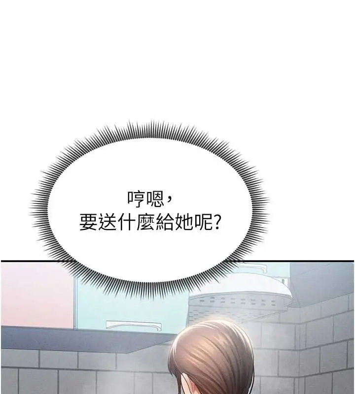 漫画《私密视角》第73话第145张图