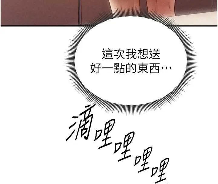 漫画《私密视角》第73话第147张图