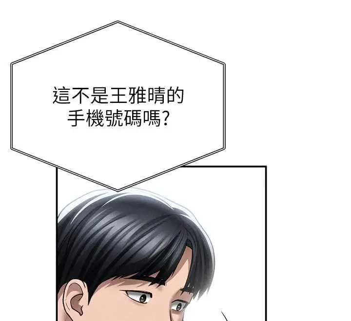 漫画《私密视角》第73话第151张图