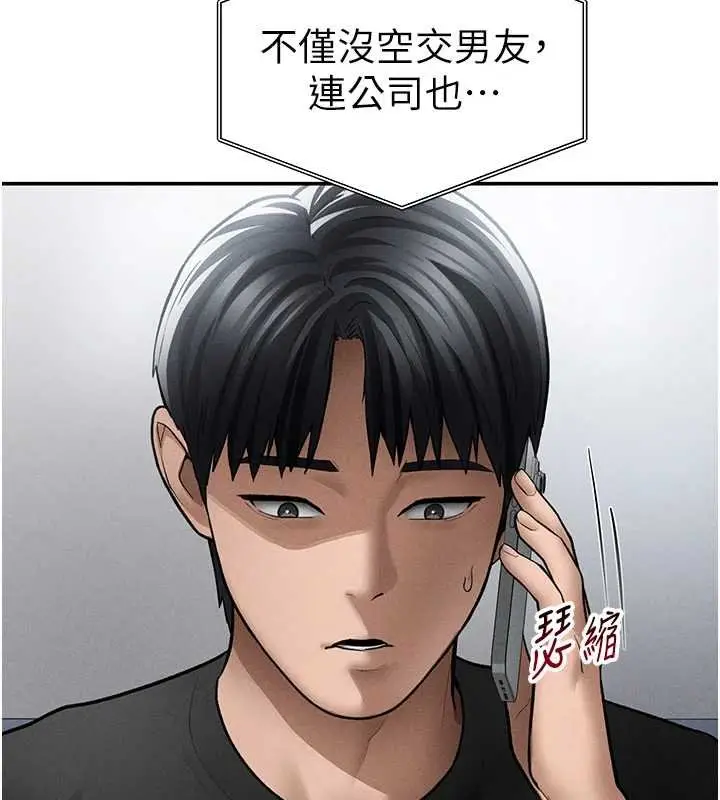 漫画《私密视角》第73话第160张图