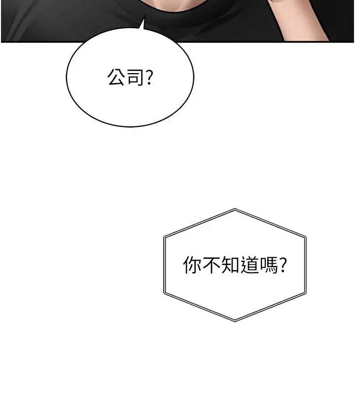 漫画《私密视角》第73话第161张图