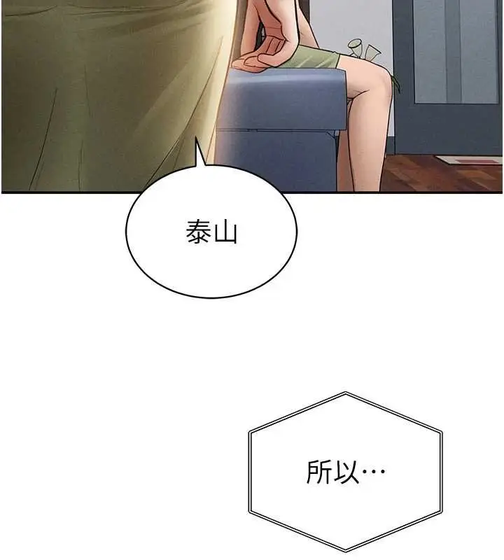漫画《私密视角》第73话第166张图