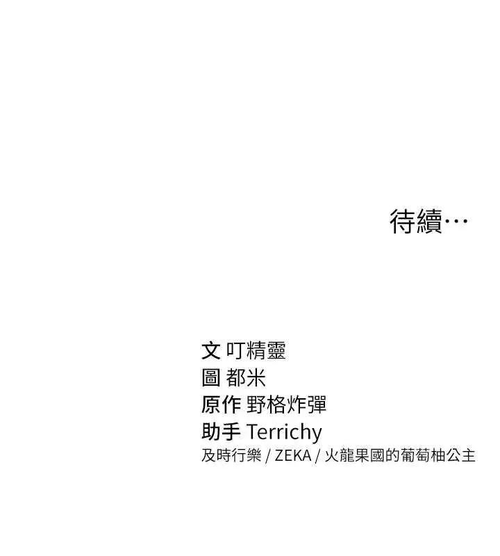 漫画《私密视角》第73话第171张图
