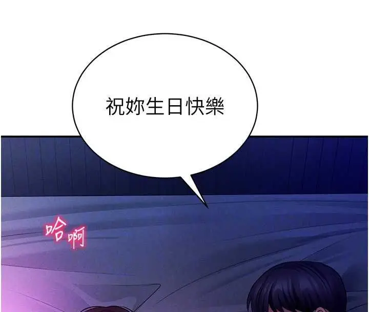 漫画《私密视角》第74话第119张图