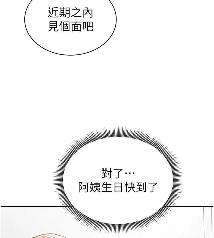 漫画《私密视角》第74话第18张图