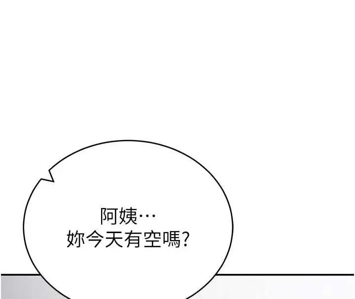 漫画《私密视角》第74话第20张图