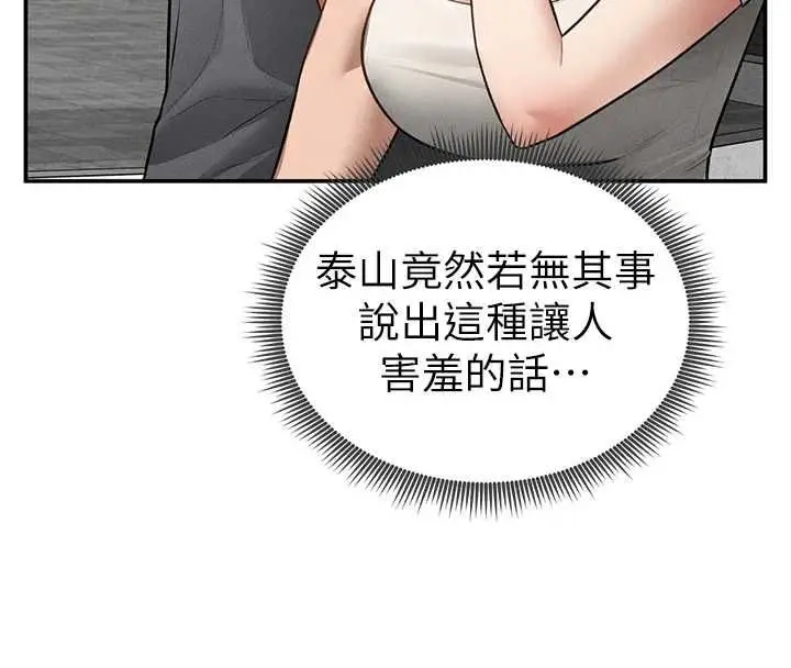 漫画《私密视角》第74话第36张图