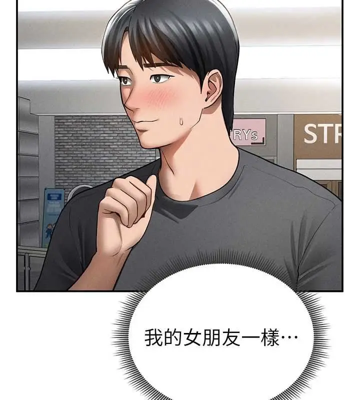 漫画《私密视角》第74话第80张图